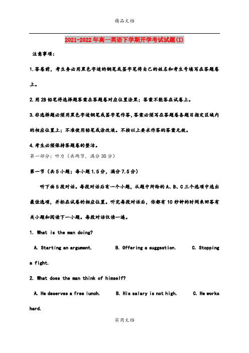 2021-2022年高一英语下学期开学考试试题(I)