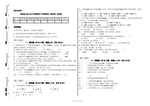 苏教版2019年六年级数学下学期每周一练试卷 含答案