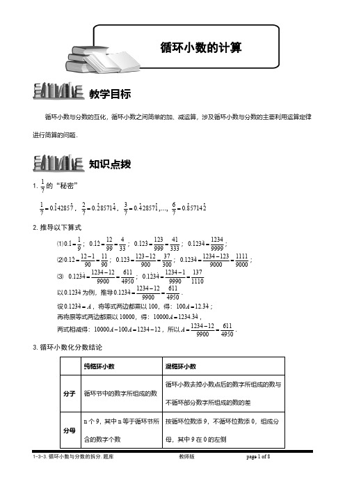 1-3-3 循环小数计算.教师版