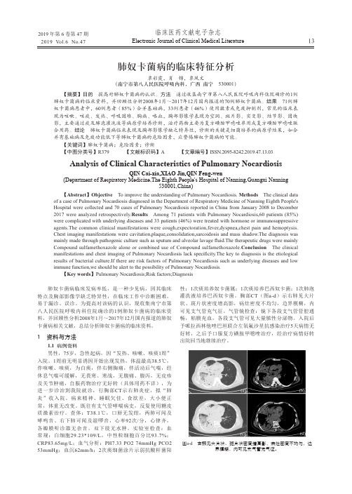 肺奴卡菌病的临床特征分析