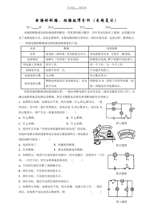 断短路故障分析(专题复习)