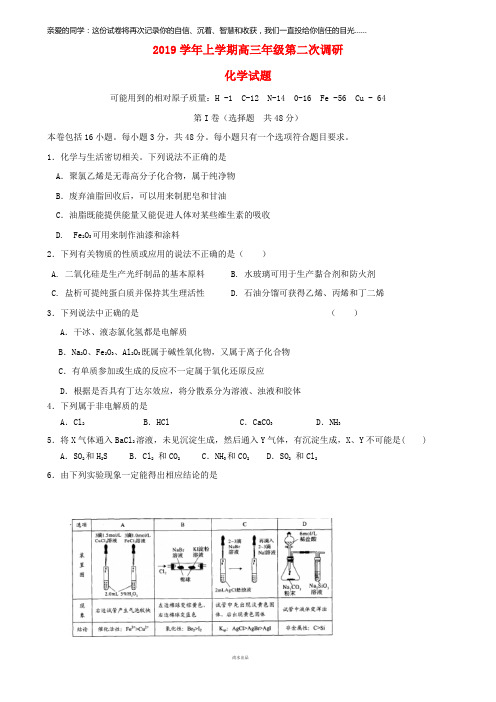 2019届高三化学上学期第二次调研考试试题人教新目标版