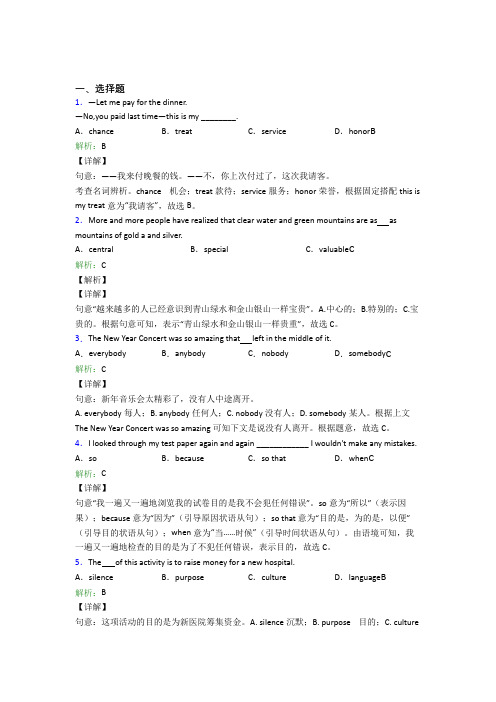 西安郭杜大学城学校初中英语九年级全册Unit 8经典题