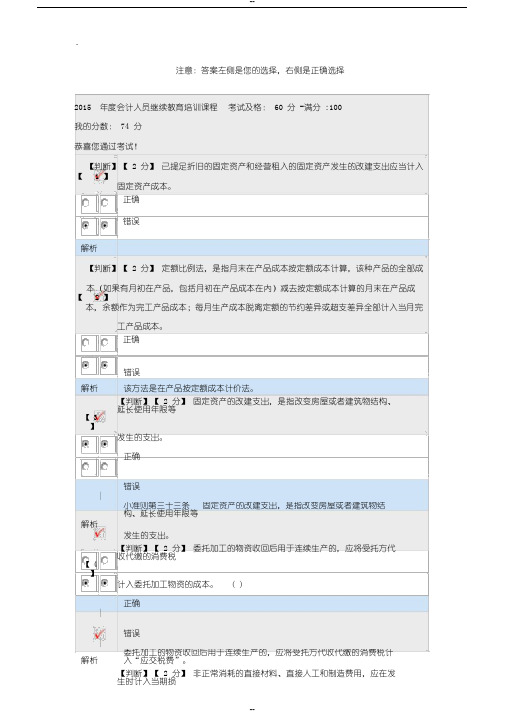 2019年河北省继续教育考题及答案