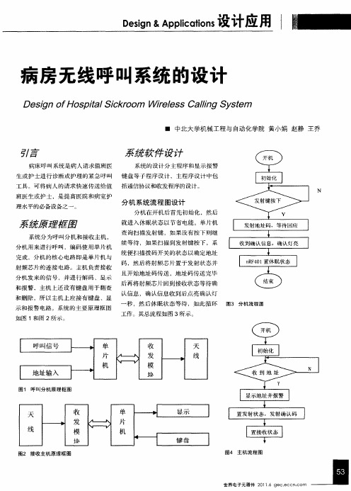 病房无线呼叫系统的设计