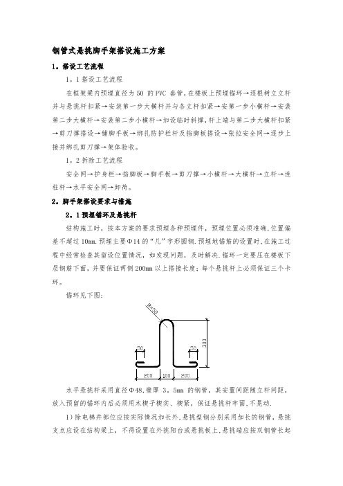 钢管式悬挑脚手架搭设施工方案