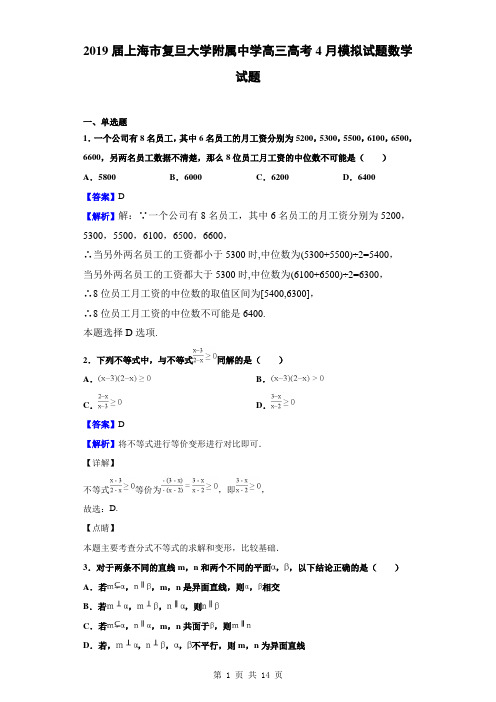 2019届上海市复旦大学附属中学高三高考模拟试题数学试题解析版.doc