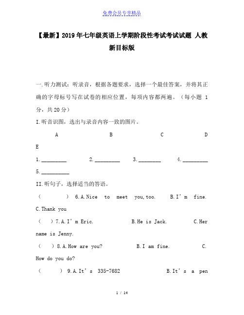 精品七年级英语上学期阶段性考试考试试题 人教新目标版