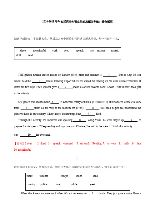 2020_2021学年中考英语知识点归纳及题型专练综合填空pdf含解析