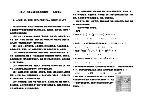 分析2014年全国Ⅱ卷理科数学——心得体会