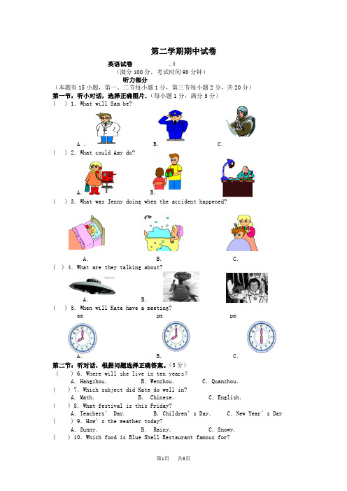 八年级英语第二学期期中试卷 人教新目标版