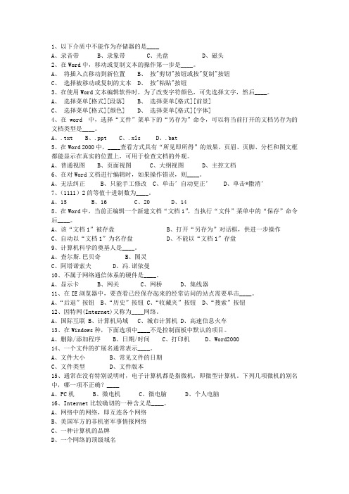 2010山东省公共基础知识考资料