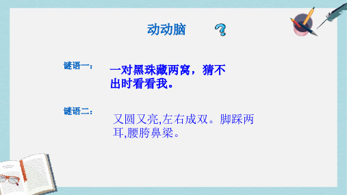 【初中物理】人教版八年级物理上册5.4眼睛与眼镜5.5显微镜和望远镜ppt课件—精选资料