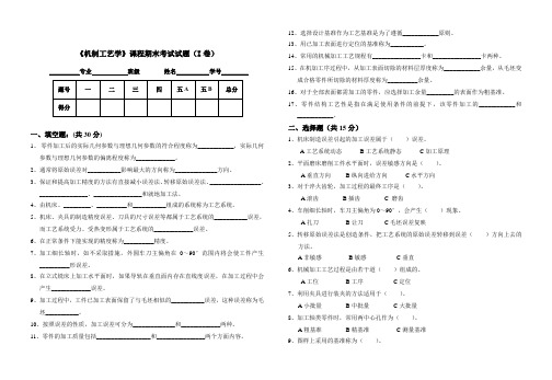 机制工艺学试卷1