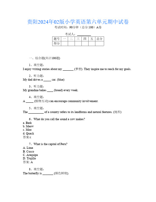 贵阳2024年02版小学第三次英语第六单元期中试卷