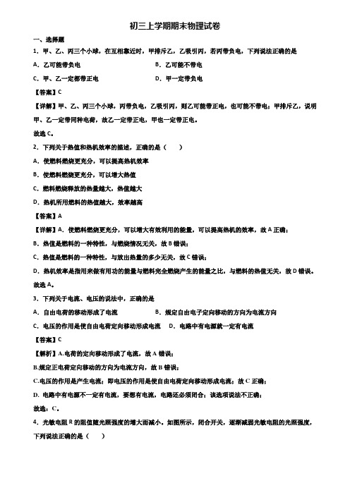 [试卷合集3套]常州市某名校中学2019年九年级上学期期末质量跟踪监视物理试题