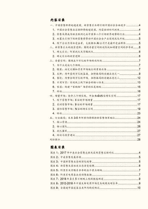 2018年新零售行业深度分析报告