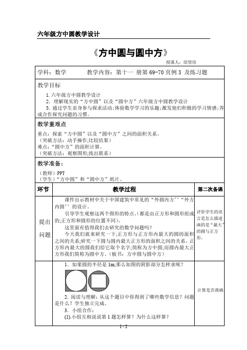 六年级方中圆教学设计