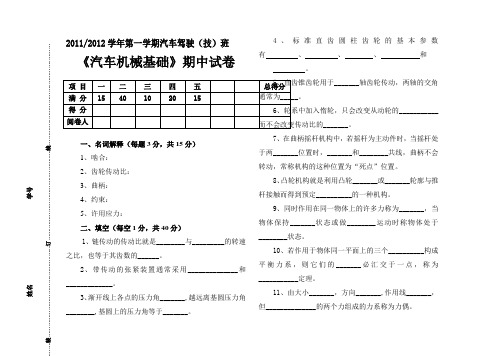 汽车机械基础试卷及答案