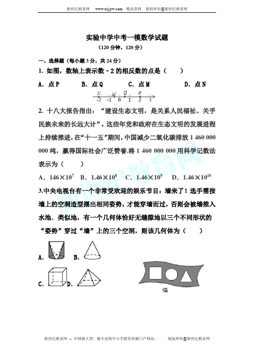 2013年实验中学中考模拟数学试题