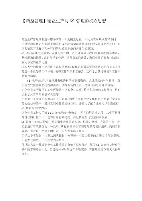 精益管理的6S核心思想及认识