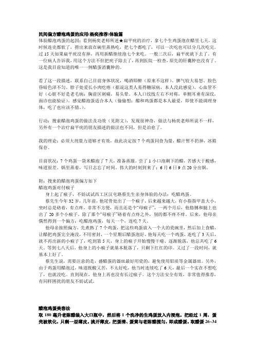 民间偏方醋泡鸡蛋的应用