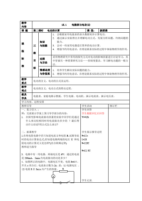 《电能表与电功》教学设计(2)