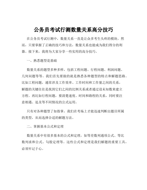 公务员考试行测数量关系高分技巧