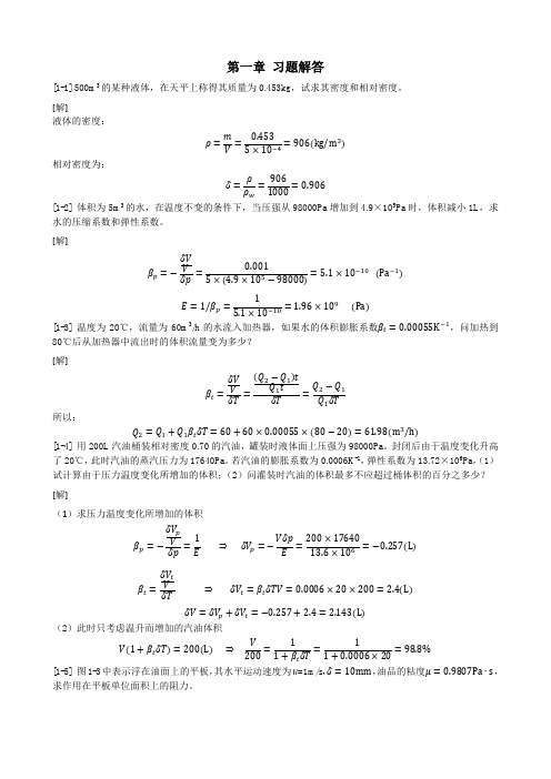 第1章 习题解答