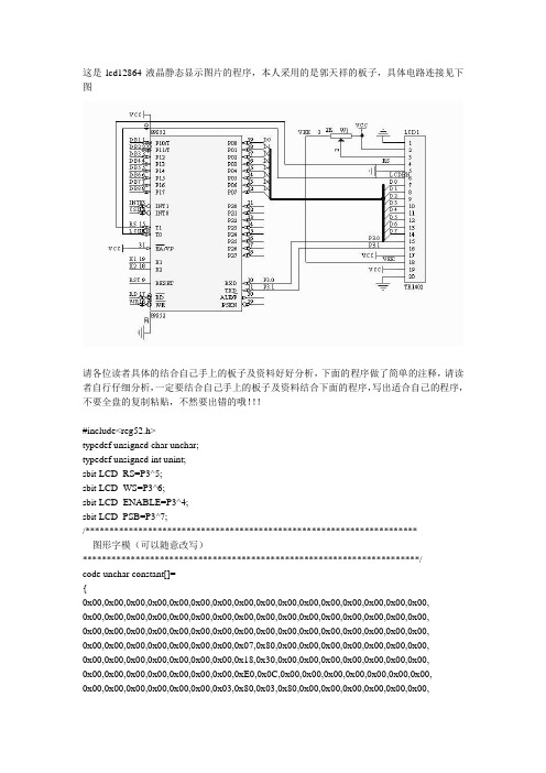 12864液晶屏点阵显示图片