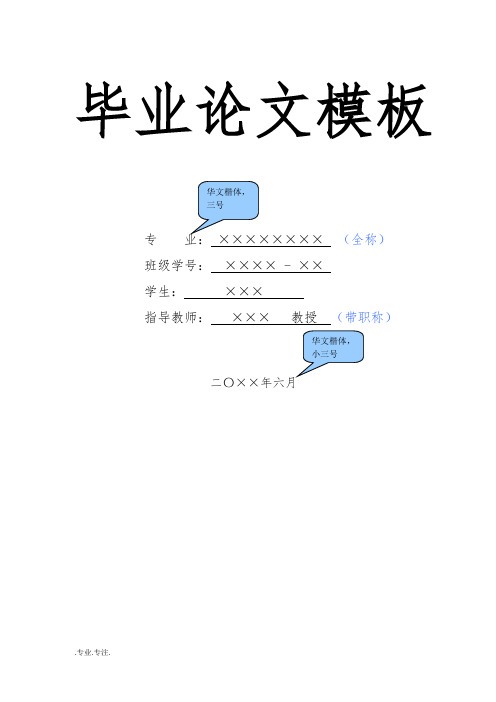 机械学院毕业论文模板