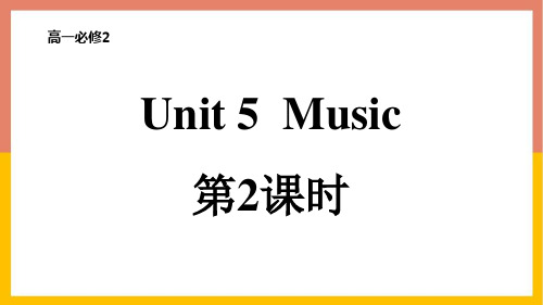 人教版高中英语必修二《Music》PPT课件(第2课时)