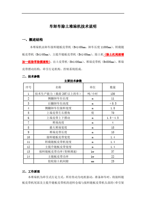 车卸车除土堆垛机技术说明