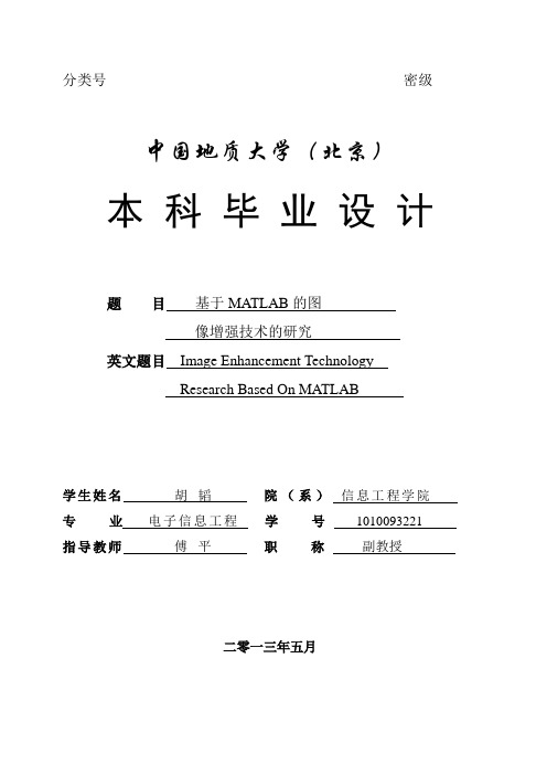 基于matlab的图像增强技术的研究