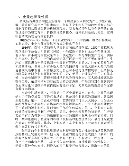 企业理论