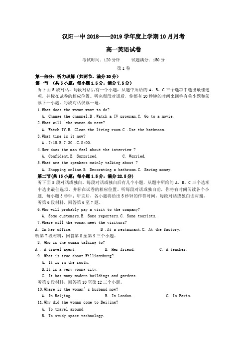 2018_2019学年高一英语10月月考试题(1)