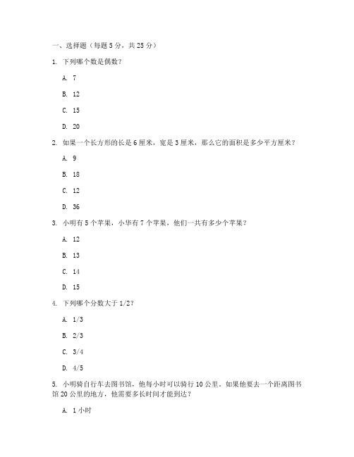 初中五羊杯数学试卷