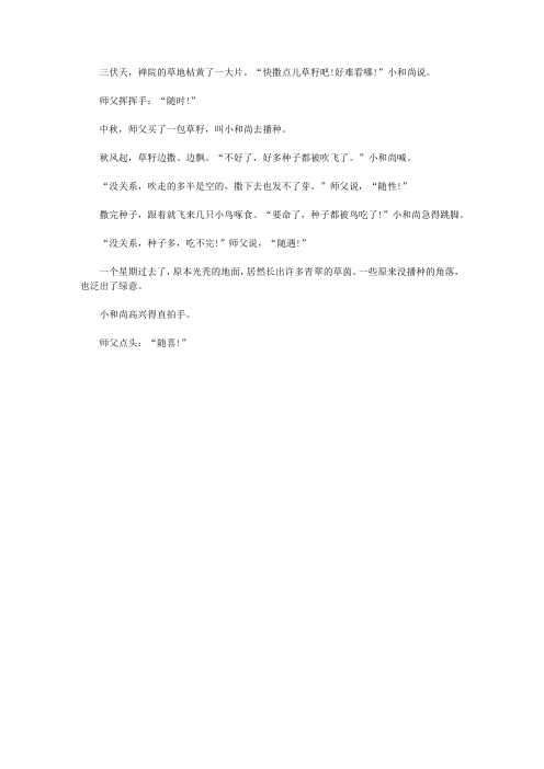 (青少年健康成长大课堂)引发青少年奇思妙想的创新故事_随喜