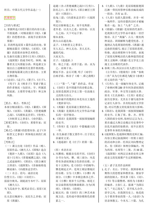 自考-中国古代文学作品选(一)_学习笔记