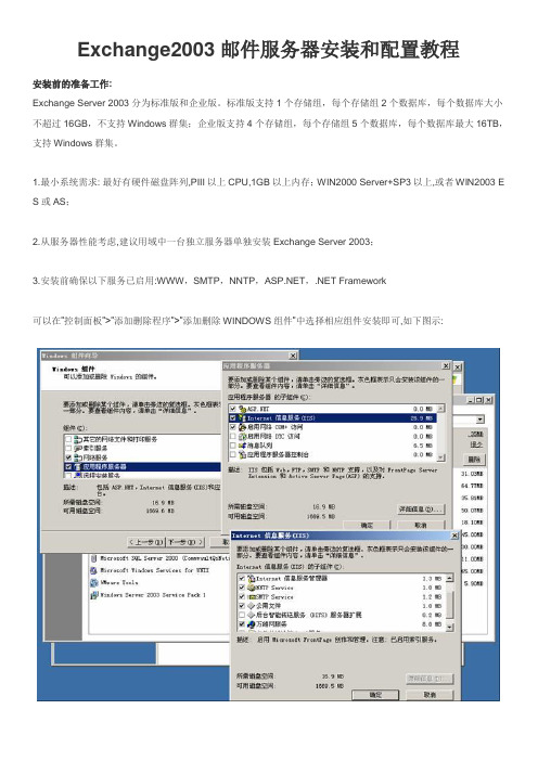 Exchange2003邮件服务器搭建