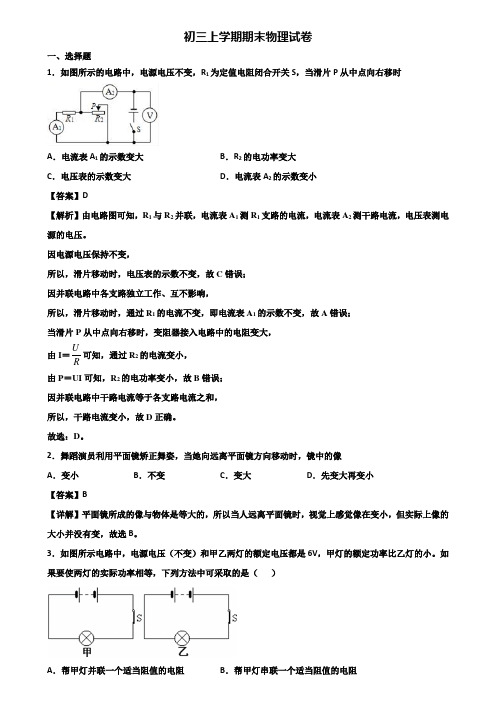 〖汇总3套试卷〗成都市某知名实验初中2018年九年级上学期期末学业质量检查模拟物理试题