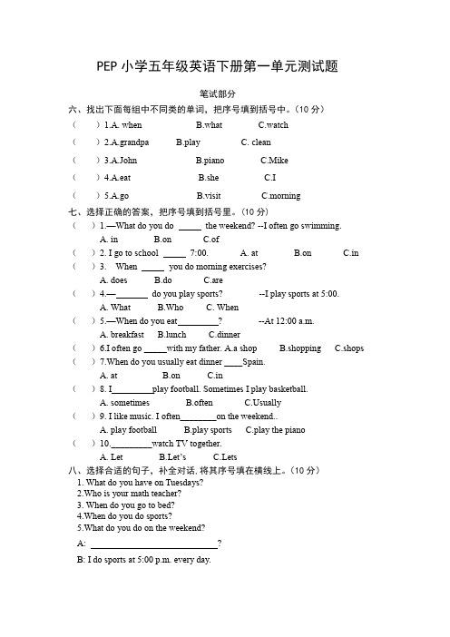 新版PEP小学五年级英语下册第一单元测试题及听力答案