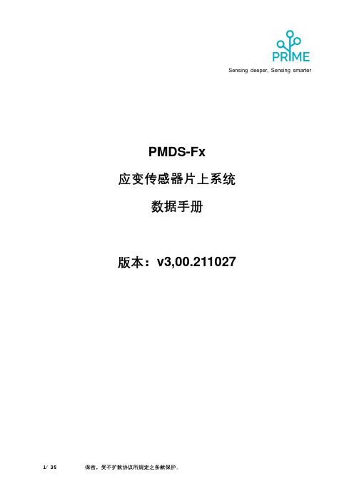 PMDS-Fx 应变传感器片上系统数据手册说明书