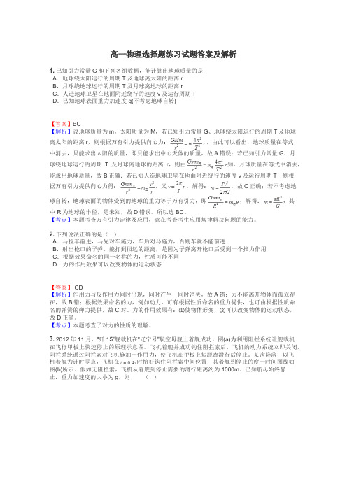 高一物理选择题练习试题集
