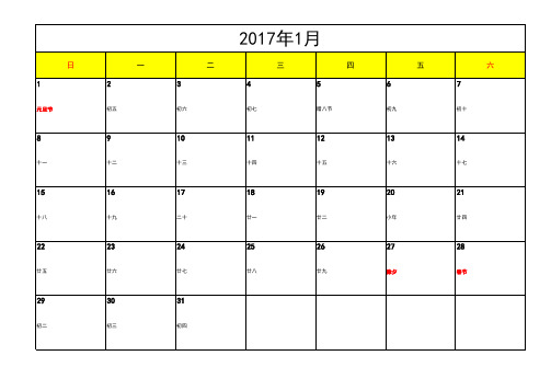 超完美2017年日历工作表(每月一张A4)