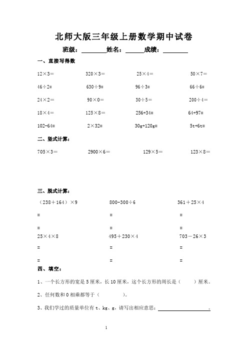 2010-2011学年度第一学期北师大版三年级数学期中试卷