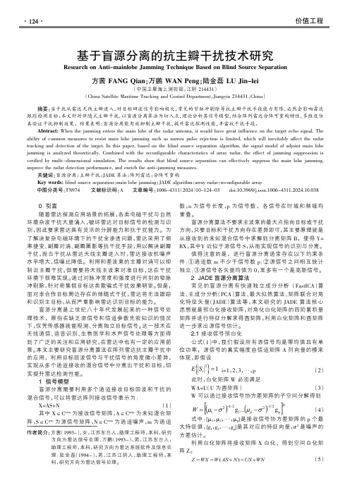 基于盲源分离的抗主瓣干扰技术研究