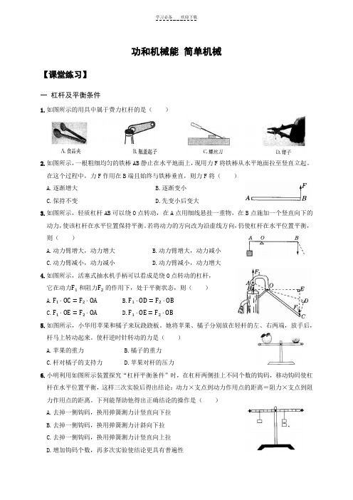 中考全复习功和机械能简单机械(练习题)