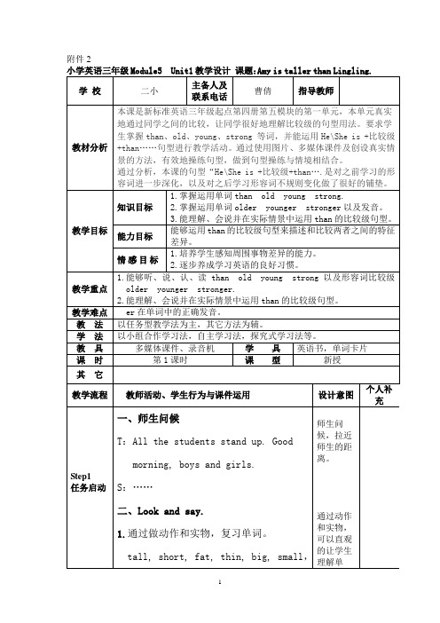 Amy is taller than Lingling.教学设计