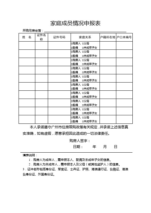 家庭成员情况申报表(填写示例)